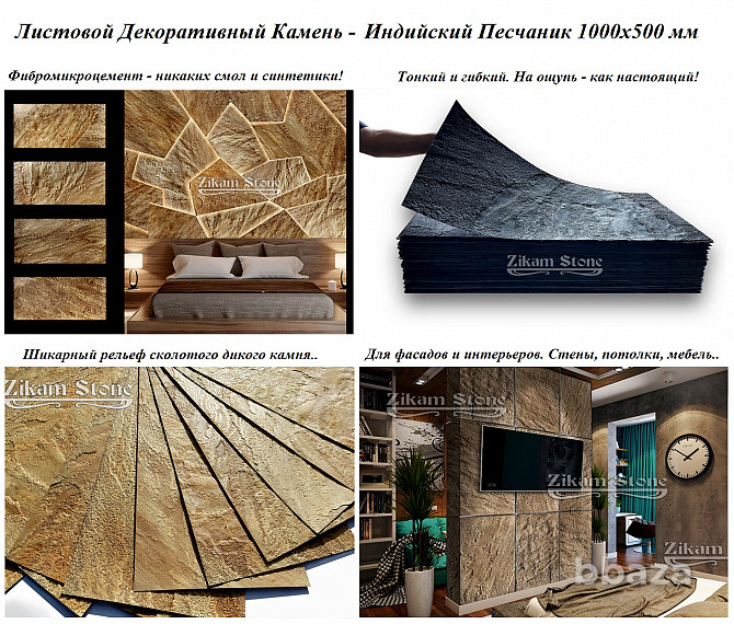 Производство листового декоративного камня (каменного шпона) Новосибирск - photo 1
