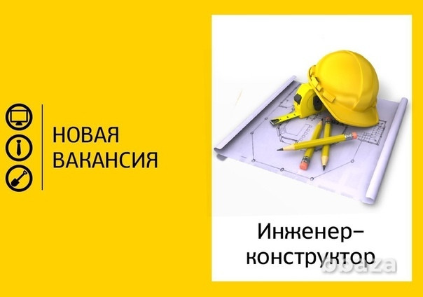 Инженер-конструктор Красногорск - photo 1