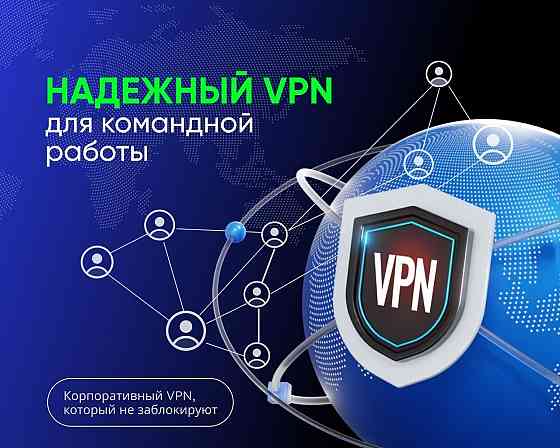 Скоростной VPN-сервер для бизнеса Москва