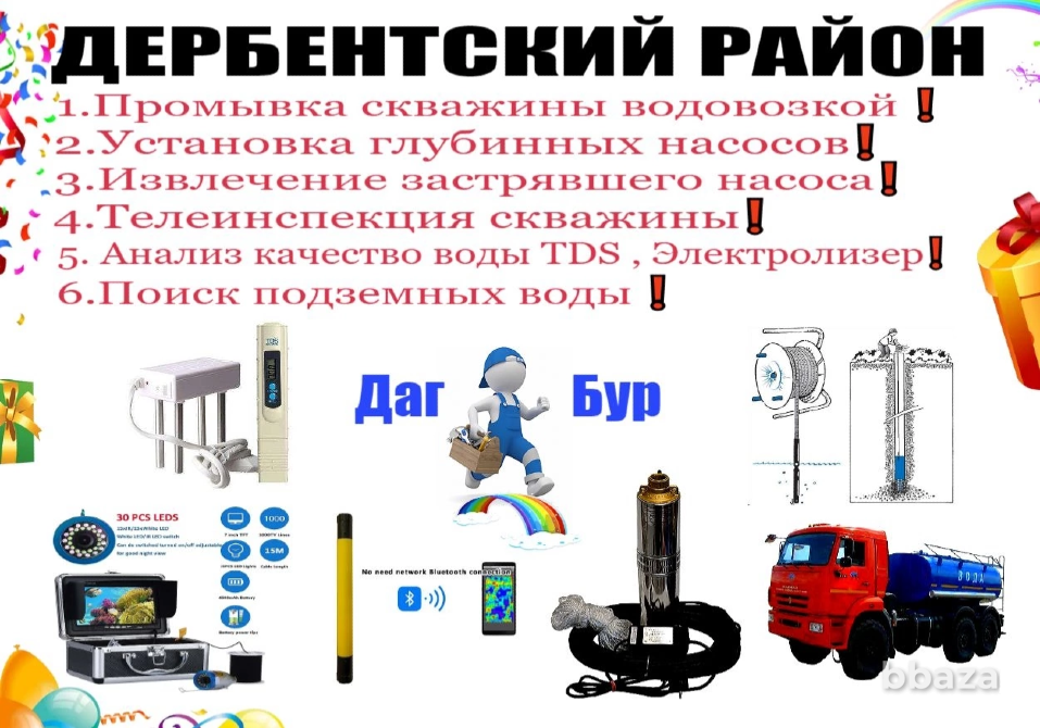 Промывка скважины Дербент - изображение 1