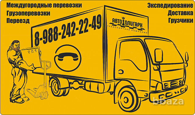 Грузоперевозки, междугородние перевозки, доставка по городу и пригороду. Краснодар - photo 1