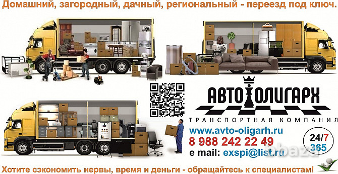 Домашний переезд, офисный переезд, междугородний переезд Краснодар - photo 1