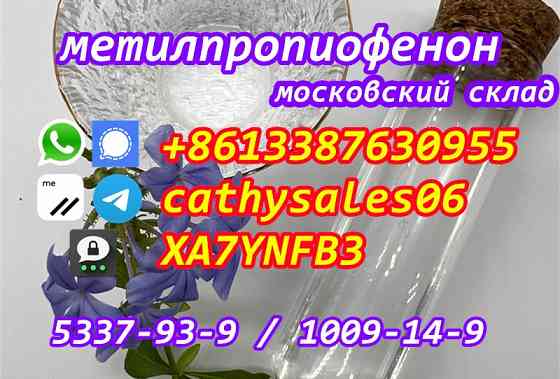 Высокая чистота низкая цена CAS 5337-93-9 4'-метилпропиофенон с безопасной Москва