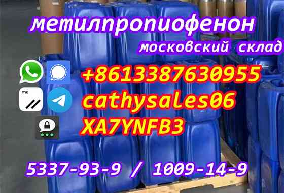 Высокая чистота низкая цена CAS 5337-93-9 4'-метилпропиофенон с безопасной Москва
