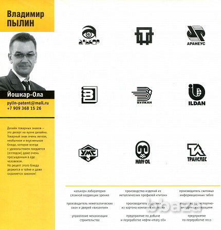 Регистрация товарных знаков и эмблем в Роспатенте Чебоксары - photo 3