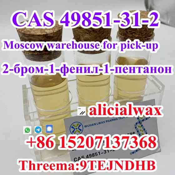 CAS 49851-31-2 2Bromovalerophenone 2Бромвалерофенон 2-BROMO-1-PHENYL-PENTAN Москва