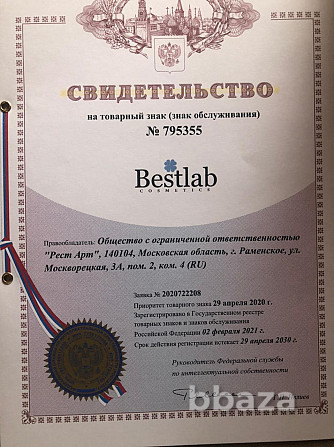 Товарный знак "BESTLAB COSMETICS", домен bestlab.pro Москва - photo 1
