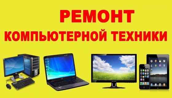 Ремонт компьютеров ноутбуков навигаторов Брянск