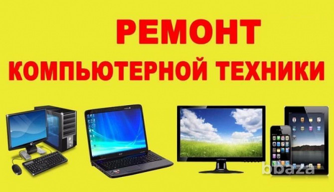 Ремонт компьютеров ноутбуков навигаторов Брянск - photo 1