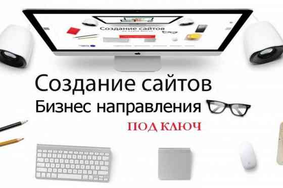 Разработка сайтов под ключ Москва