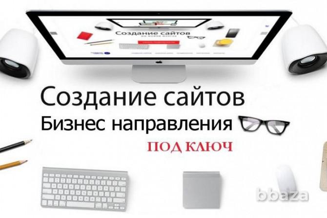 Разработка сайтов под ключ Москва - photo 1