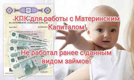 Кредитный Потребительский Кооператив под МСК Москва
