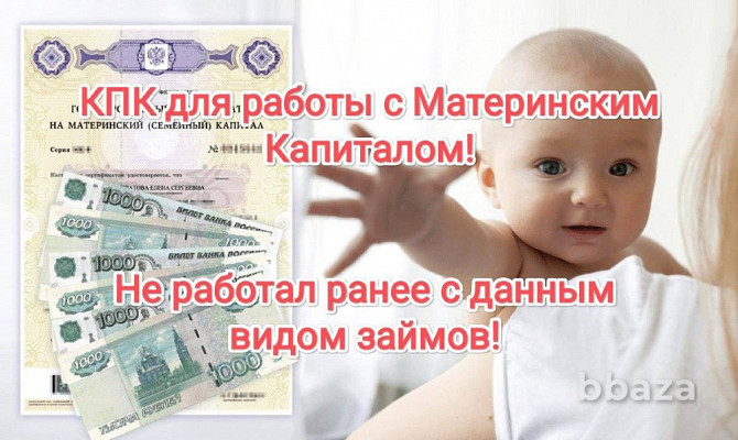 Кредитный Потребительский Кооператив под МСК Москва - photo 1