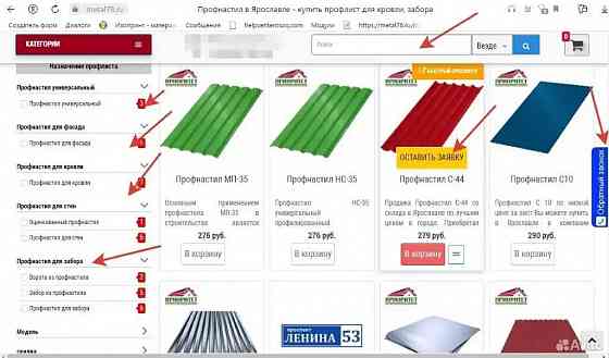 Сайт интернет магазин строительных материалов Ярославль
