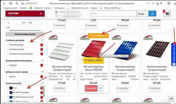 Сайт интернет магазин строительных материалов Ярославль