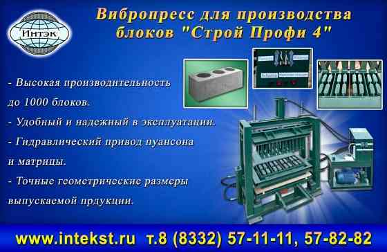 Оборудование для производства блоков Казань