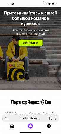Готовый бизнес на курьерах Яндекса доставка еды Москва