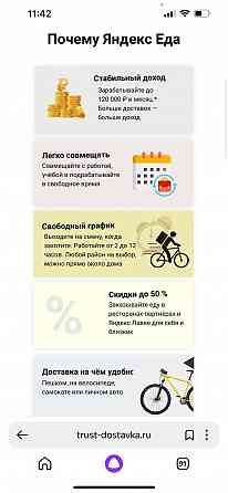 Готовый бизнес на курьерах Яндекса доставка еды Москва