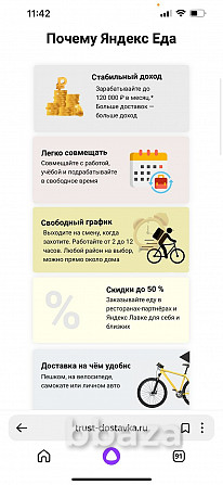 Действующий бизнес по набору курьеров Яндекс еды Москва - photo 5