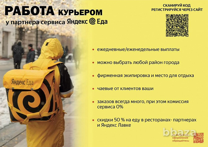 Действующий бизнес по набору курьеров Яндекс еды Москва - photo 2
