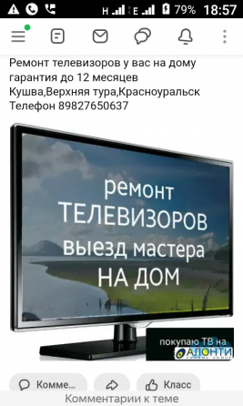 Ремонт телевизоров у вас дому Красноуральск