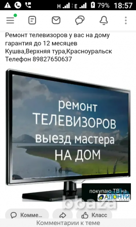 Ремонт телевизоров у вас дому Красноуральск - photo 1