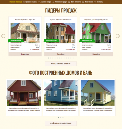 Продается готовый сайт и бизнес по деревянному строительству Москва