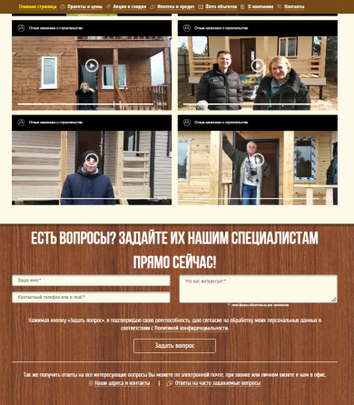 Продается готовый сайт и бизнес по деревянному строительству Москва