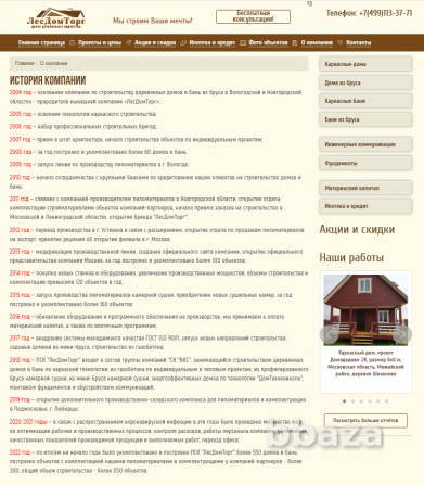 Продается готовый сайт и бизнес по деревянному строительству Москва - photo 10