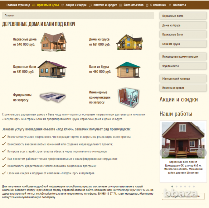 Продается готовый сайт и бизнес по деревянному строительству Москва - photo 4