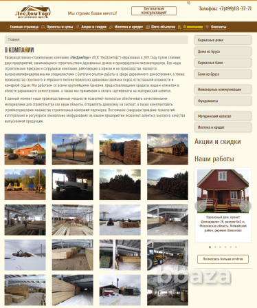 Продается готовый сайт и бизнес по деревянному строительству Москва - photo 9