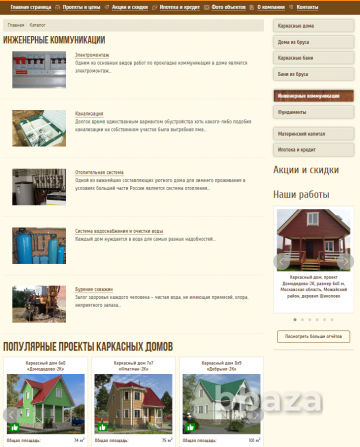 Продается готовый сайт и бизнес по деревянному строительству Москва - photo 8