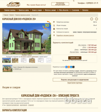 Продается готовый сайт и бизнес по деревянному строительству Москва - photo 7